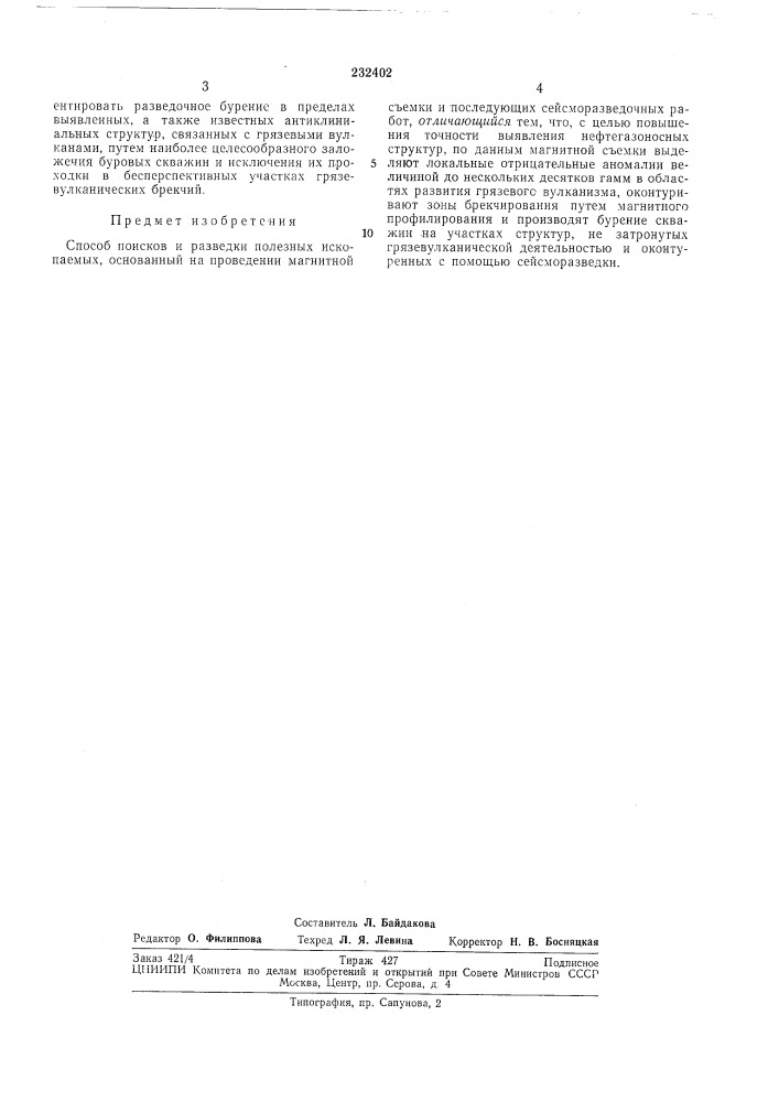 Патент ссср  232402 (патент 232402)