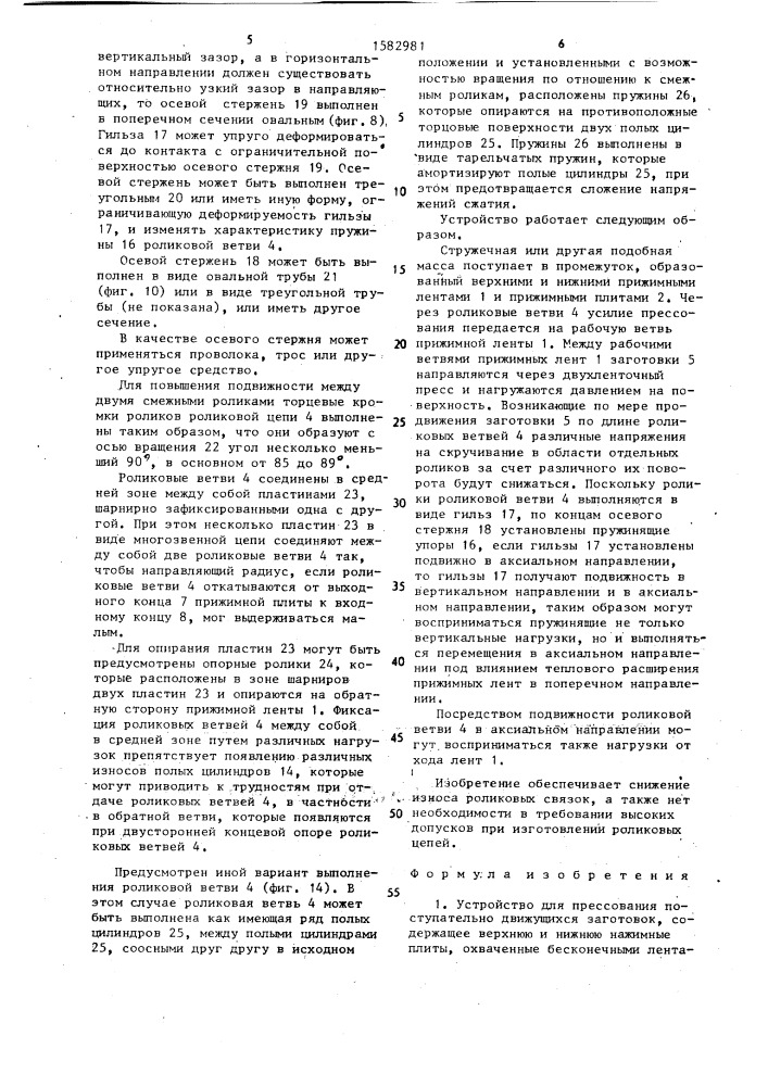 Устройство для прессования поступательно движущихся заготовок (патент 1582981)