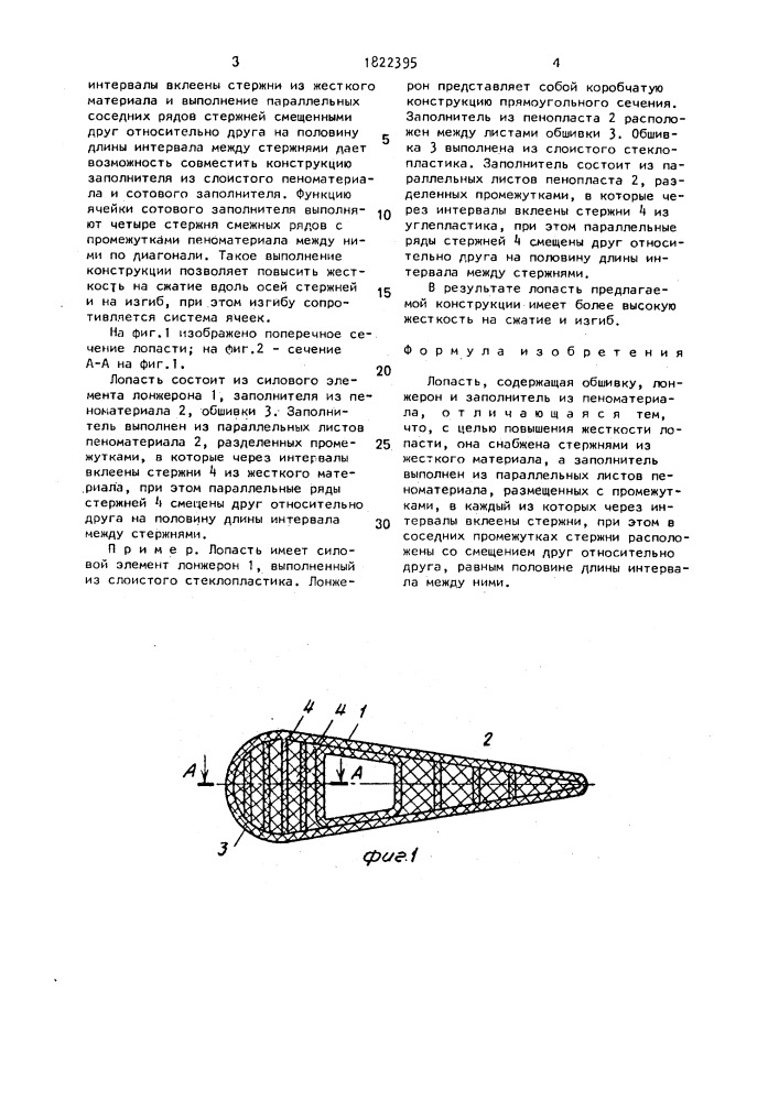 Лопасть (патент 1822395)