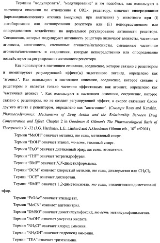 Замещенные пиперидиновые соединения хиноксалинового типа и их применение (патент 2488585)