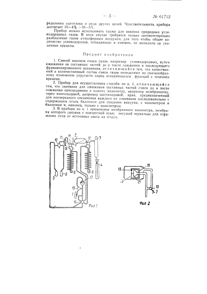 Способ и прибор для анализа смеси газов, например, углеводородных (патент 61712)