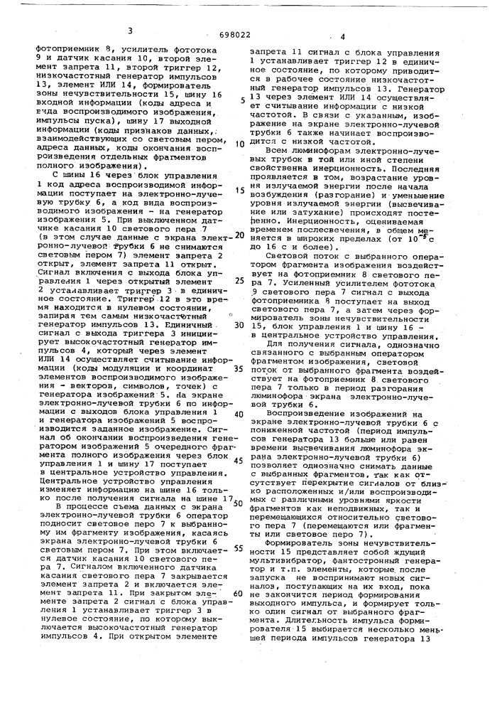Устройство для отображения информации на экране электронно- лучевой трубки (патент 698022)