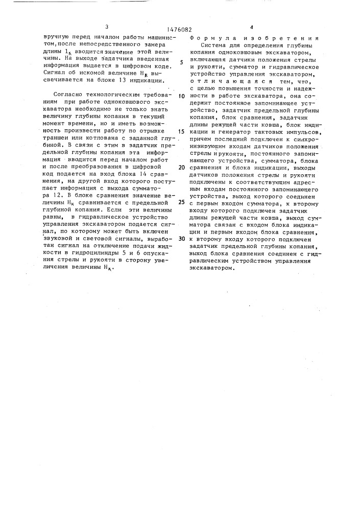 Система для определения глубины копания одноковшовым экскаватором (патент 1476082)