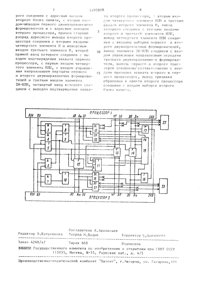 Двухпроцессорная вычислительная система (патент 1495808)