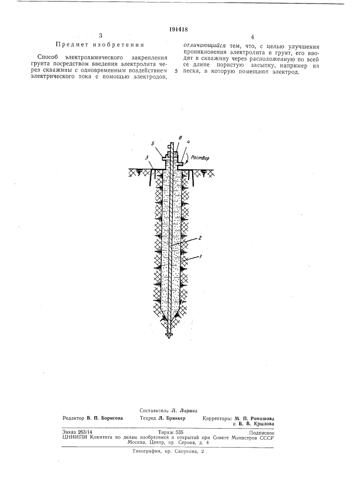 Способ электрохимического закрепления грунта (патент 191418)