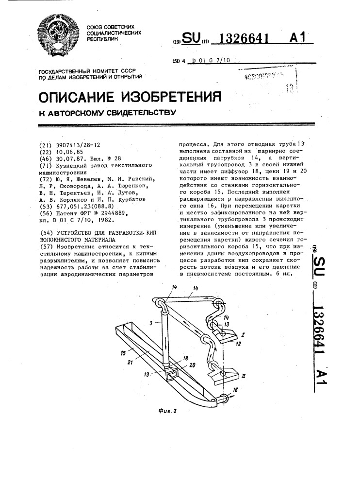 Устройство для разработки кип волокнистого материала (патент 1326641)