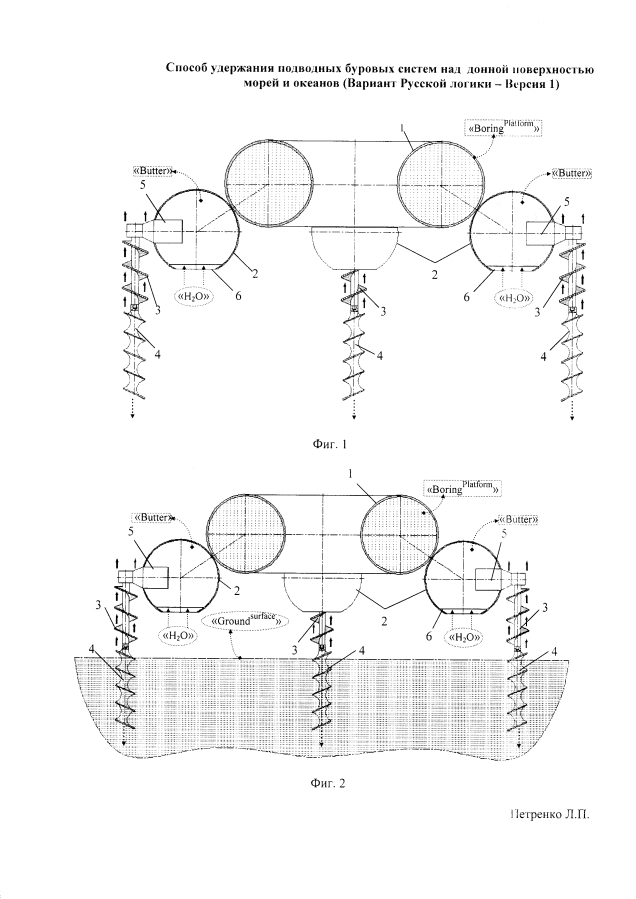 Способ удержания подводных буровых систем над донной поверхностью морей и океанов (вариант русской логики - версия 1) (патент 2594270)