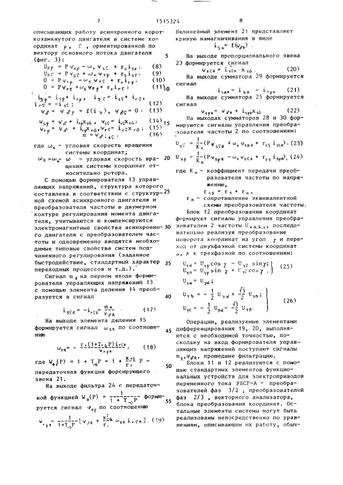 Электропривод (патент 1515324)