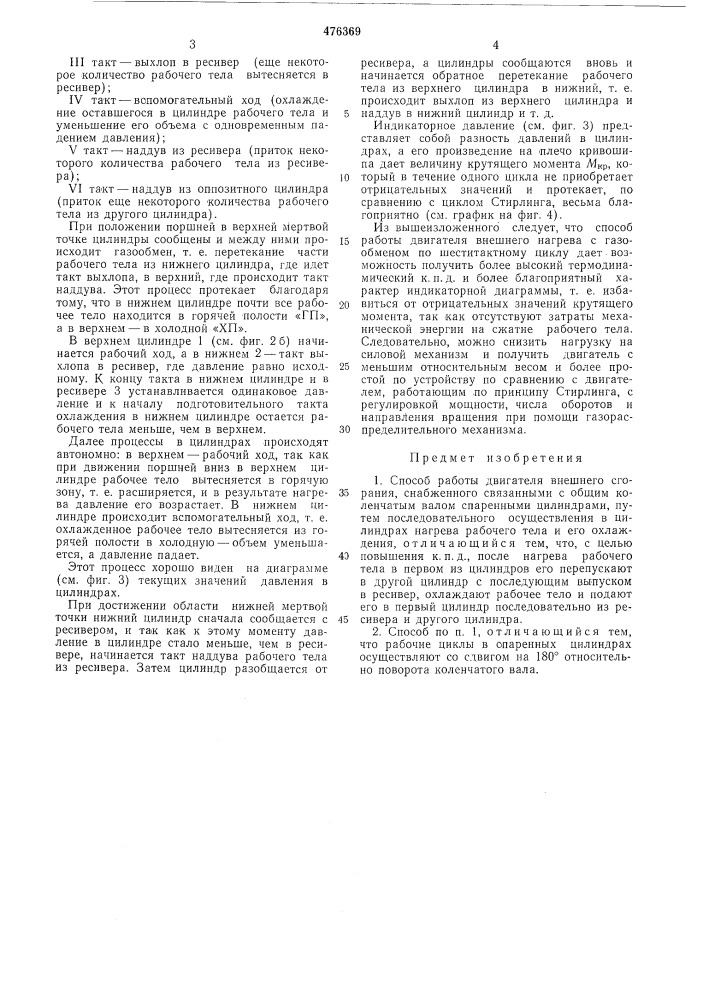 Способ андреева работы двигателя внешнего сгорания (патент 476369)
