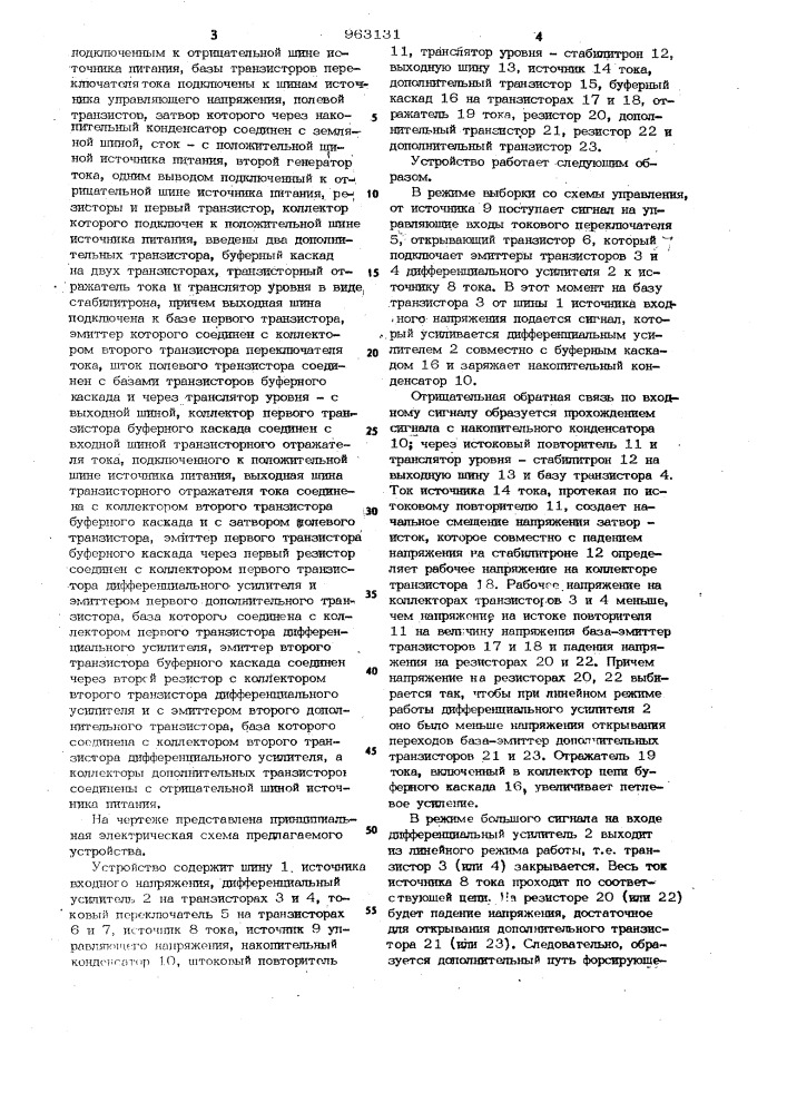 Устройство выборки и хранения (патент 963131)
