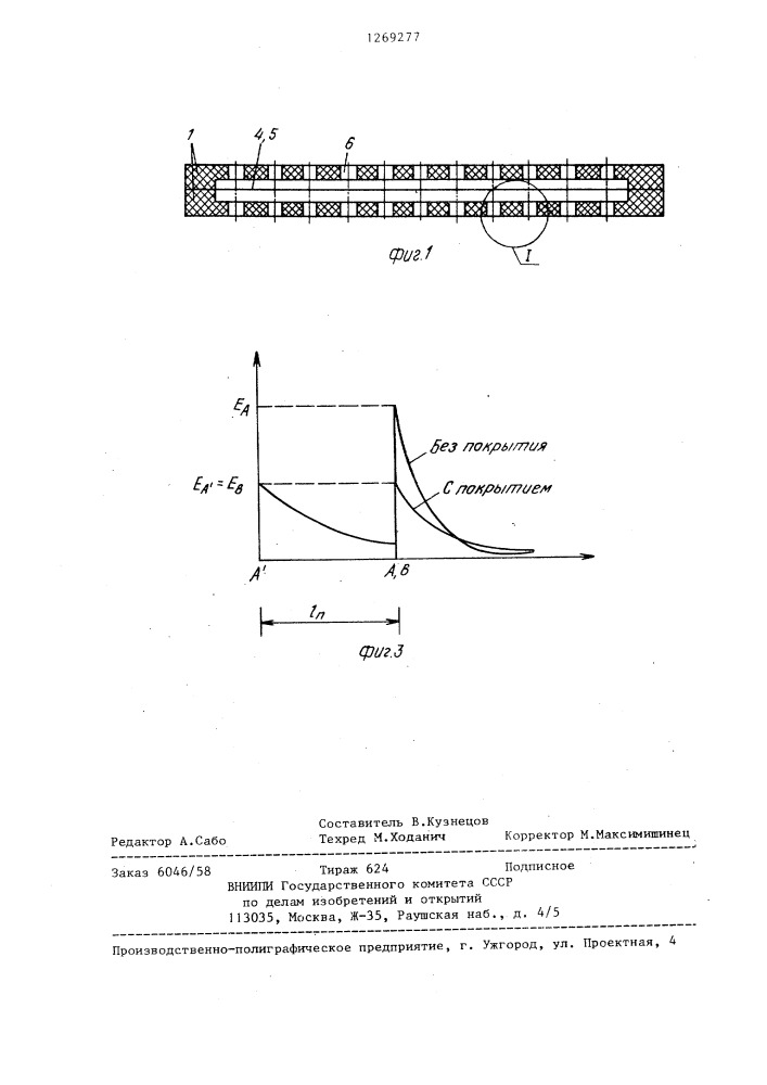 Электростатический громкоговоритель (патент 1269277)
