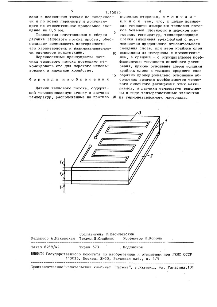 Датчик теплового потока (патент 1515075)
