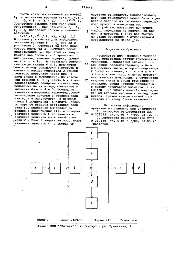 Устройство для измерения температуры (патент 773449)