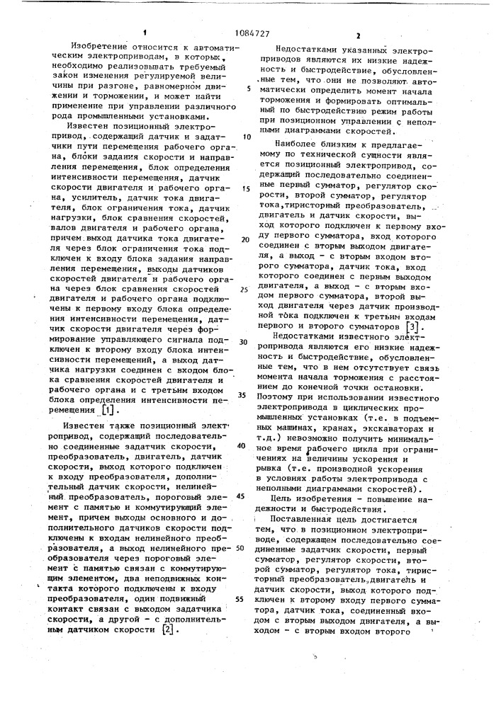 Позиционный электропривод (патент 1084727)