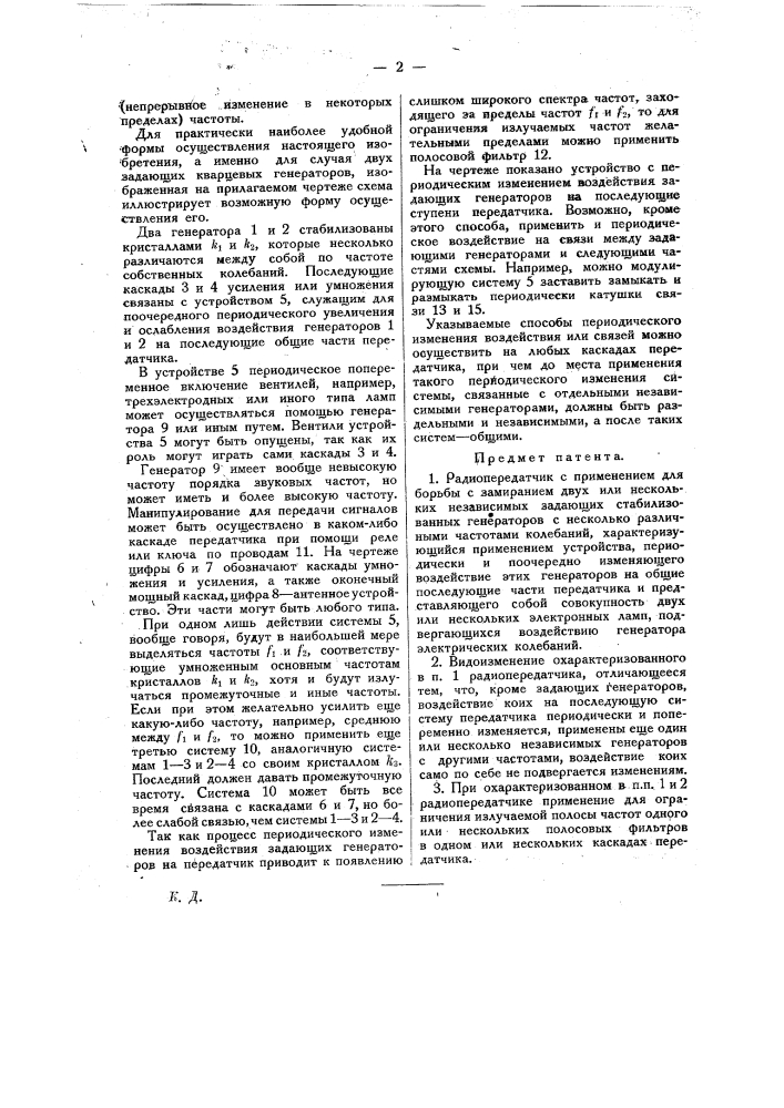 Радиопередатчик (патент 19674)