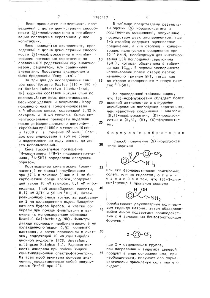 Способ получения (s)-норфлуоксетина, или его фармацевтически приемлемых солей, или их гидратов (патент 1750417)