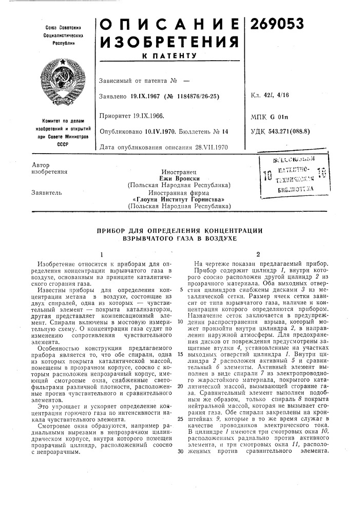 Прибор для определения концентрации взрывчатого газа в воздухе (патент 269053)