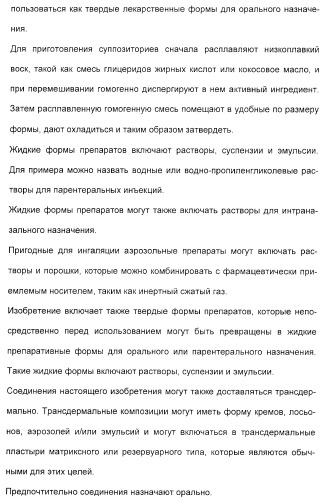 2-алкинил- и 2-алкенил-пиразол-[4,3-e]-1, 2, 4-триазоло-[1,5-c]-пиримидиновые антагонисты a2a рецептора аденозина (патент 2373210)