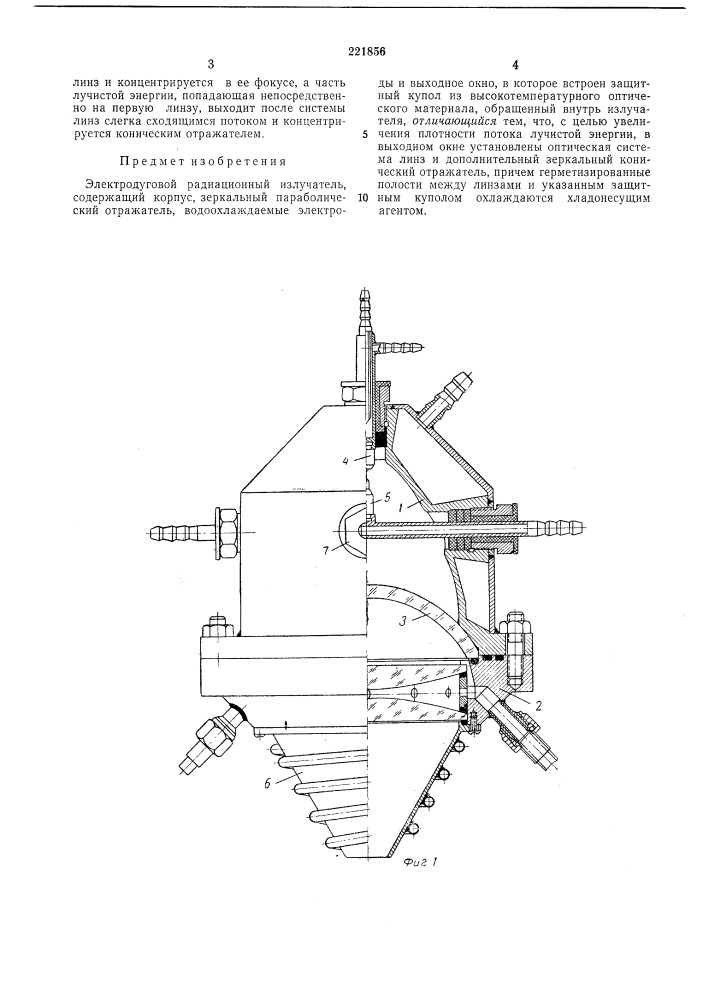 Электродуговой радиационный излучатель (патент 221856)