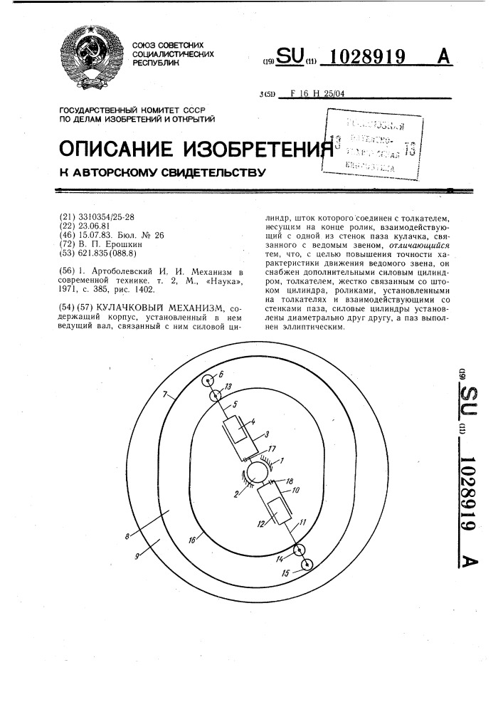 Расчет подкладки под кулачок для эксцентрика формула