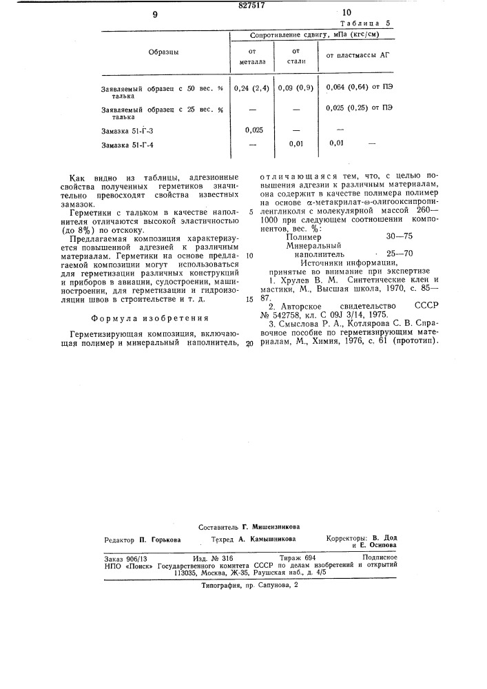 Герметизирующая композиция (патент 827517)