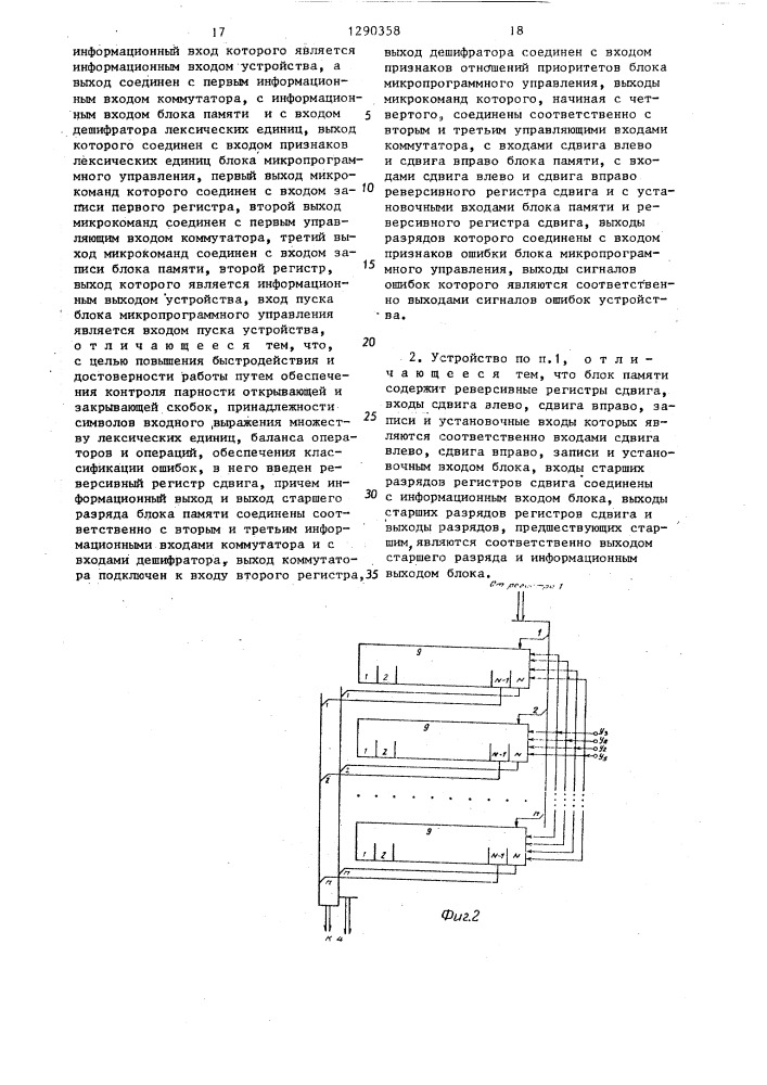 Устройство для преобразования выражений в польскую инверсную запись (патент 1290358)