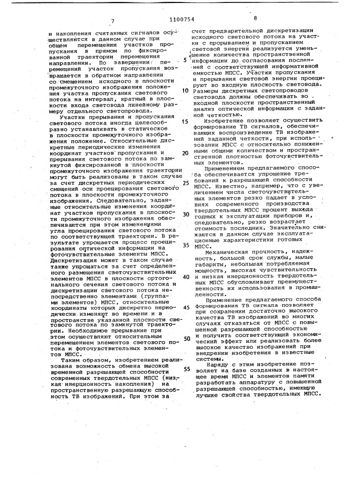 Способ формирования телевизионного сигнала (патент 1100754)