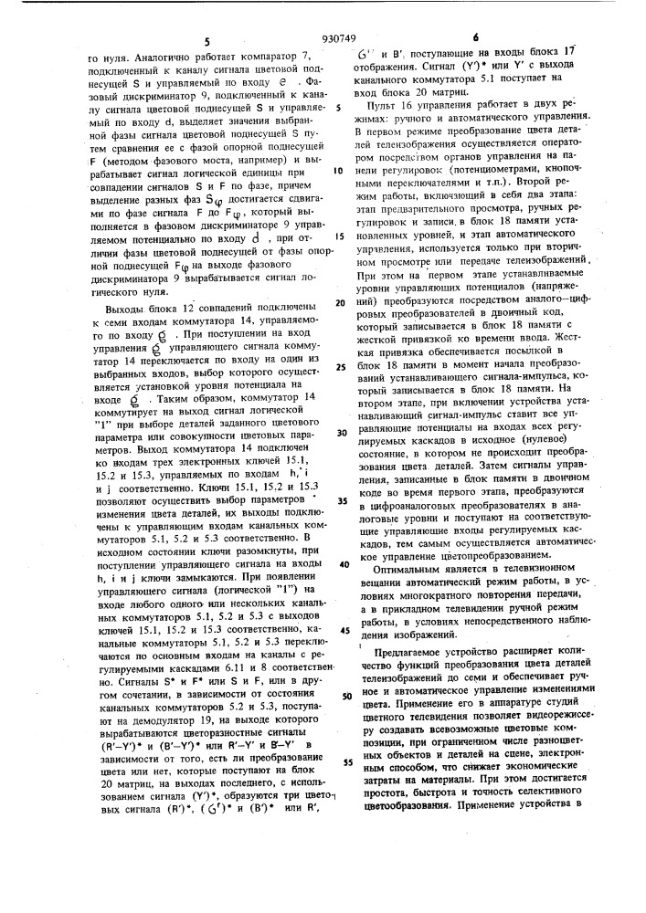 Устройство для коррекции сигнала цветного телевизионного изображения в условных цветах (патент 930749)