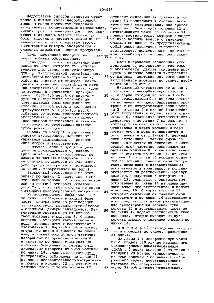 Способ очистки экстрагента (патент 804618)