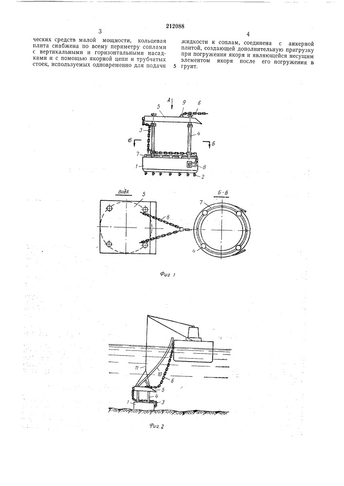Кольцевой замываемый якорь (патент 212088)
