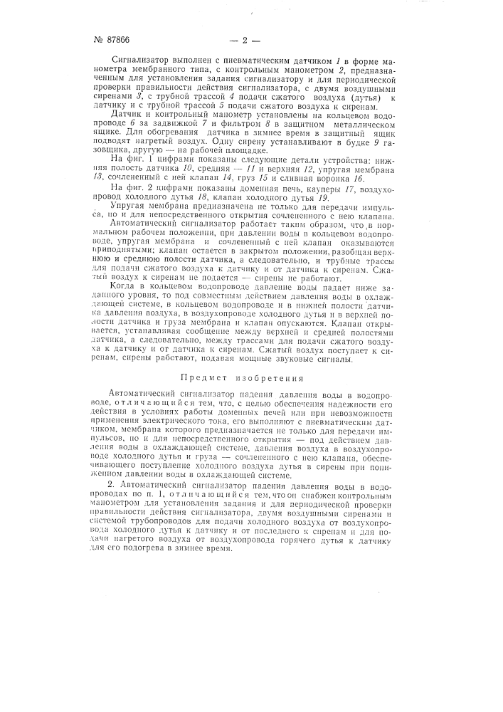 Патент ссср  87866 (патент 87866)
