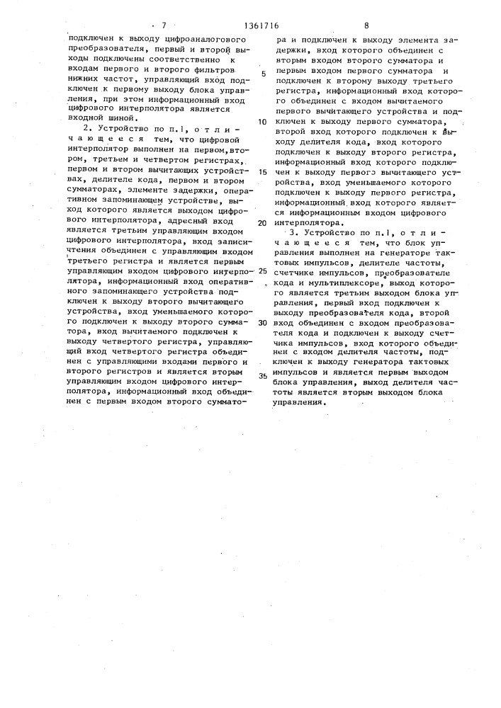 Устройство цифроаналогового преобразования (патент 1361716)