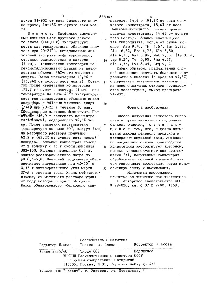 Способ получения бежового гидролизата (патент 825083)