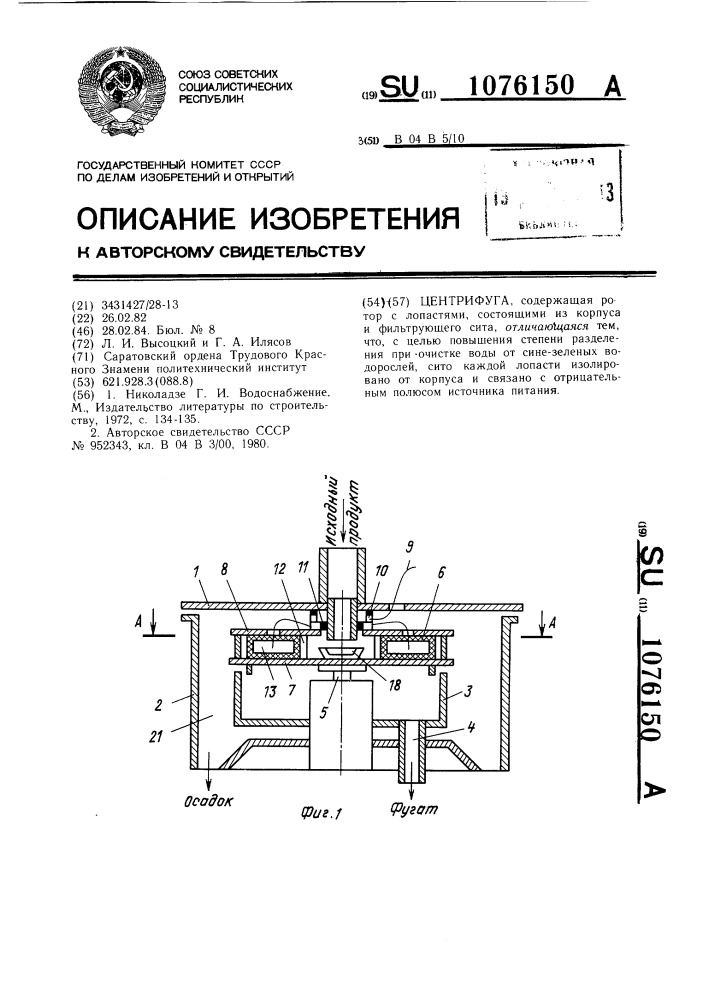 Центрифуга (патент 1076150)