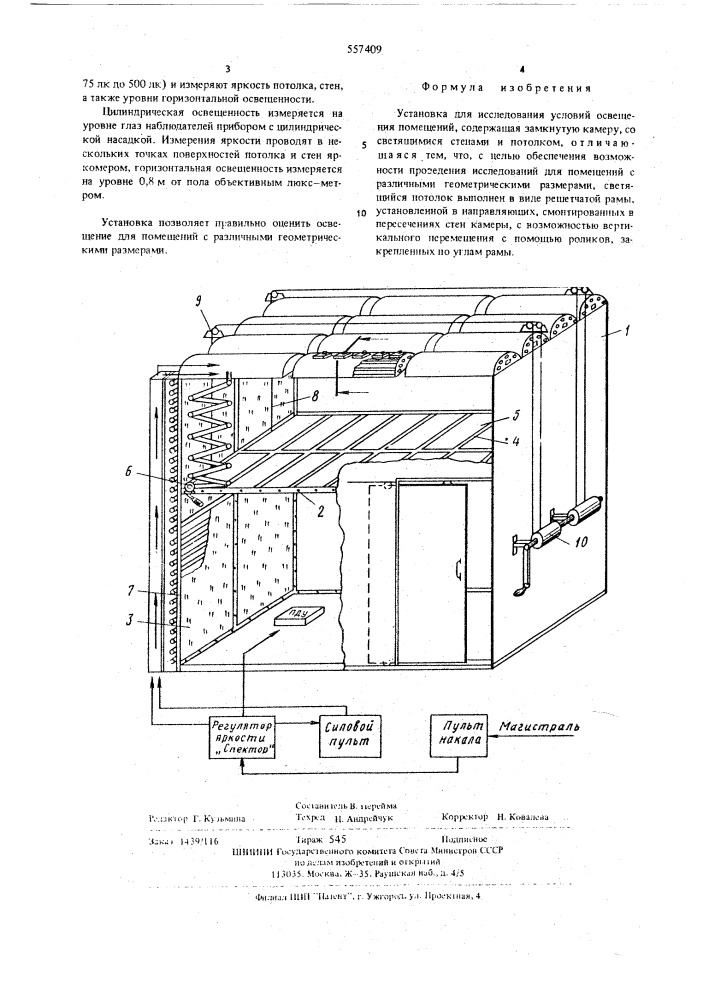 Установка для исследования условий освещения помещений (патент 557409)