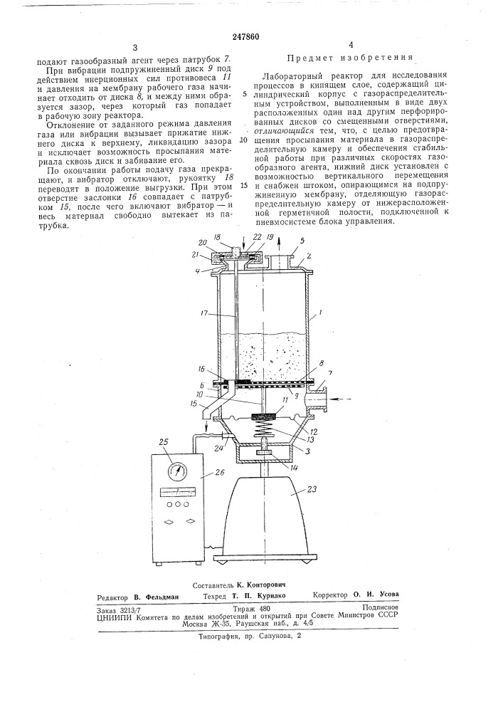 Лабораторный реактор (патент 247860)