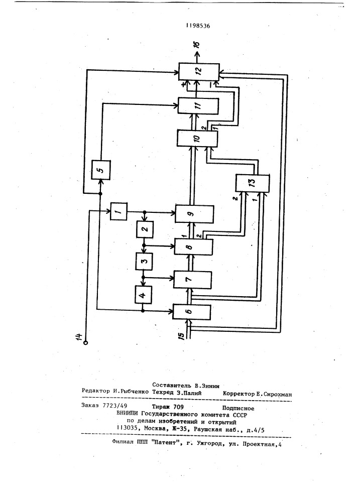 Цифровой экстраполятор (патент 1198536)