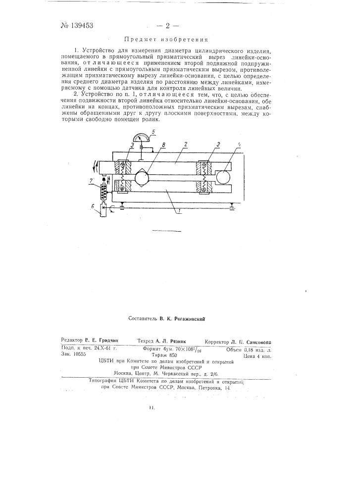 Устройство для измерения диаметра цилиндрического изделия (патент 139453)