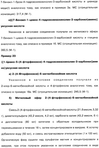 Цианоизохинолиновые соединения (варианты), фармацевтическая композиция на их основе, способ ингибирования активности гидроксилазы гипоксия-индуцибельного фактора (hif) и способ лечения и/или профилактики состояния, связанного с hif, и/или состояния, связанного с эритропоэтином, и/или анемии (патент 2457204)