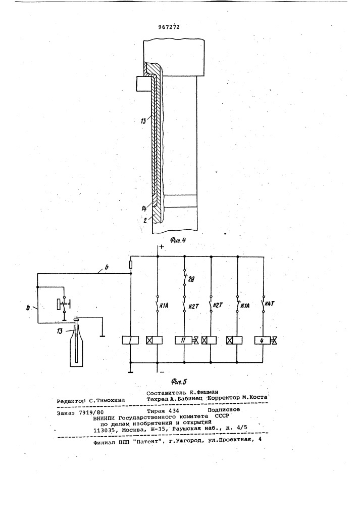Разливочный патрон к устройствам для наполнения емкостей жидкостью с противодавлением (патент 967272)
