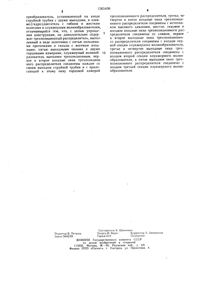 Шаговый привод (патент 1265406)
