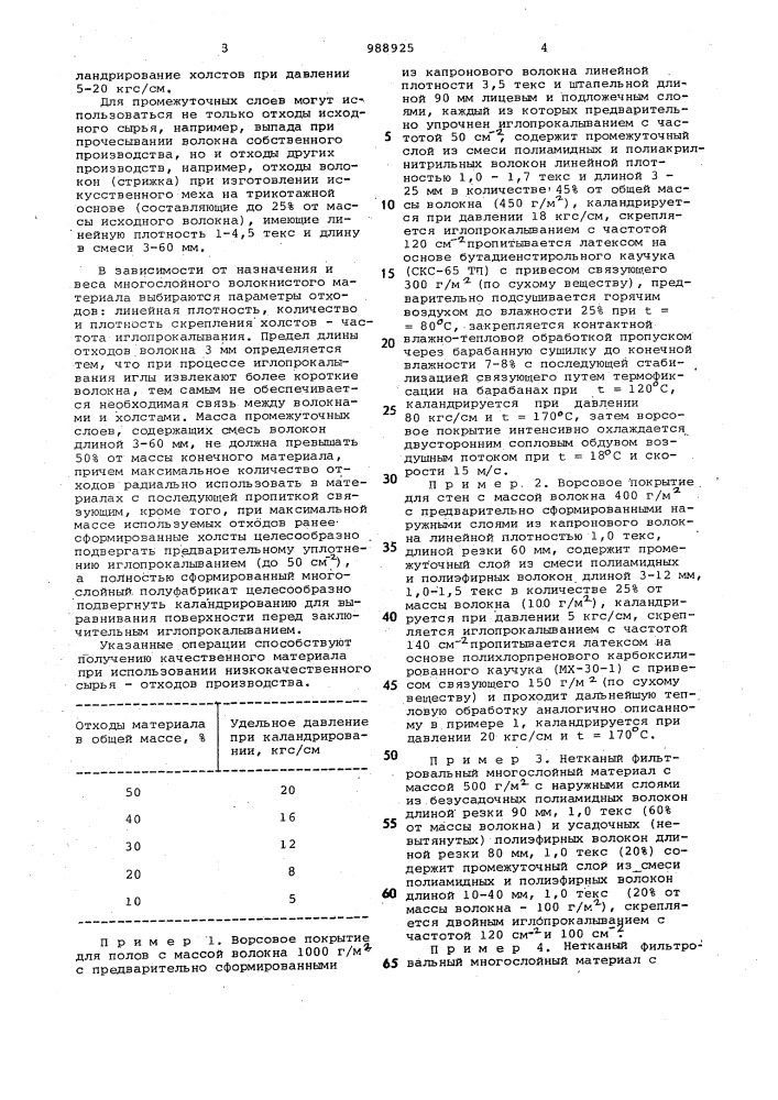 Способ получения многослойного волокнистого материала (патент 988925)