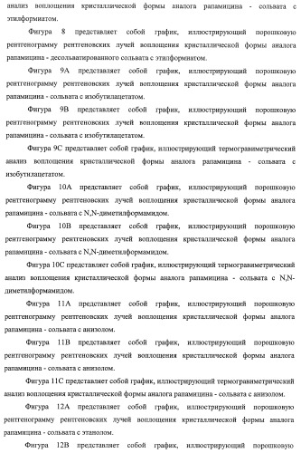 Кристаллические формы аналогов рапамицина (патент 2482119)