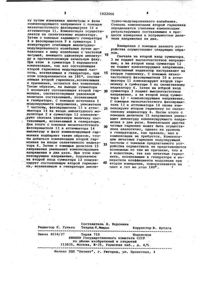 Устройство для компенсации четных гармоник в генераторах амплитудно-модулированных колебаний (патент 1022066)