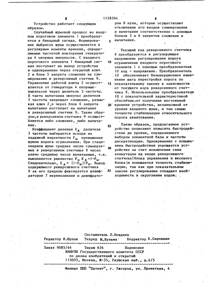Устройство для стабилизации средней частоты шумовых выбросов (патент 1128394)