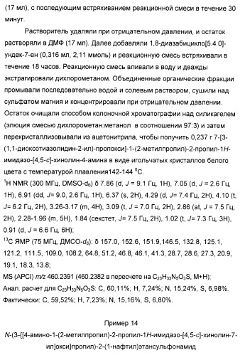 Оксизамещенные имидазохинолины, способные модулировать биосинтез цитокинов (патент 2412942)