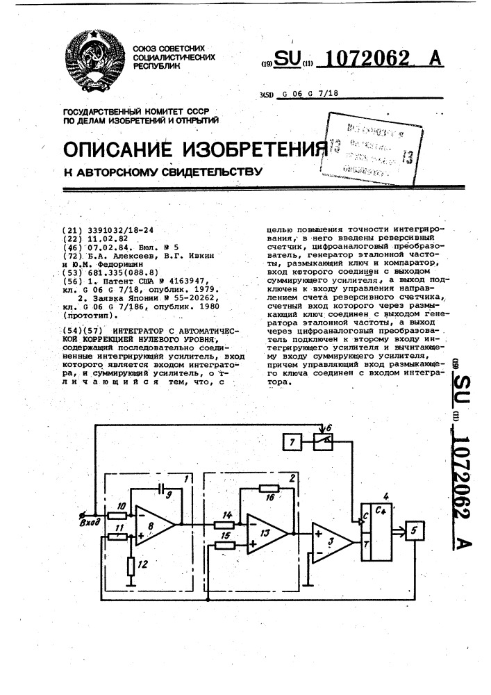 Интегратор с автоматической коррекцией нулевого уровня (патент 1072062)