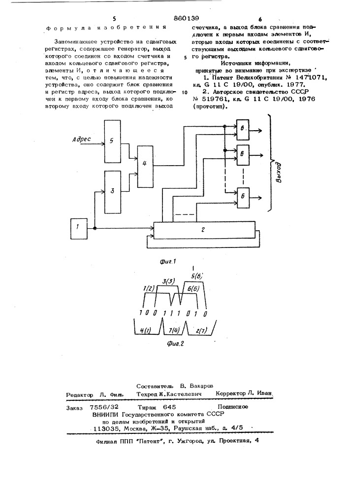 Запоминающее устройство на сдвиговых регистрах (патент 860139)