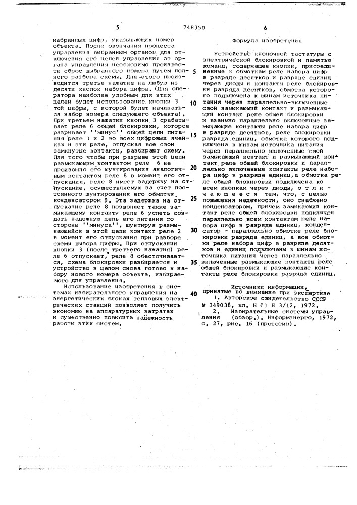 Устройство кнопочной такстатуры с электрической блокировкой и памятью команд (патент 748350)