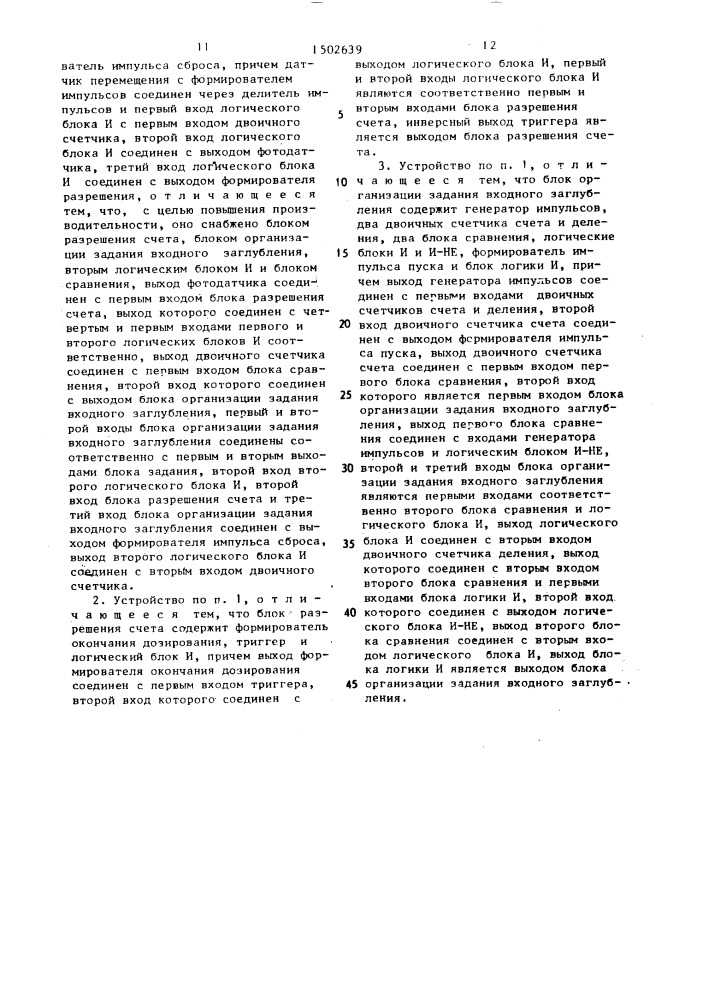 Устройство для автоматической загрузки изделия в индукционный методический нагреватель (патент 1502639)